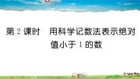 初中数学15.2.3 整数指数幂习题课件ppt