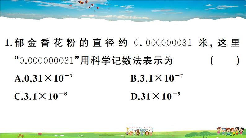 人教版八年级上册习题课件第十五章 分式15.2.3 第2课时 用科学记数法表示绝对值小于1的数第3页