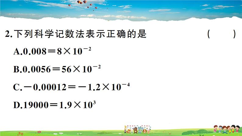 人教版八年级上册习题课件第十五章 分式15.2.3 第2课时 用科学记数法表示绝对值小于1的数第4页