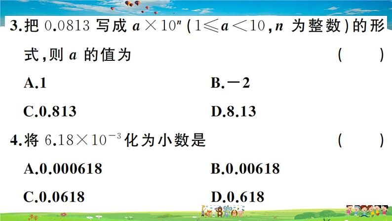 人教版八年级上册习题课件第十五章 分式15.2.3 第2课时 用科学记数法表示绝对值小于1的数第5页