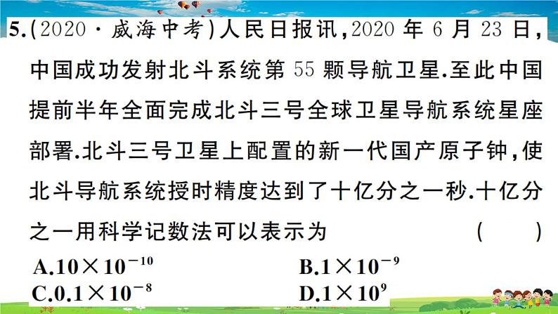 人教版八年级上册习题课件第十五章 分式15.2.3 第2课时 用科学记数法表示绝对值小于1的数第6页