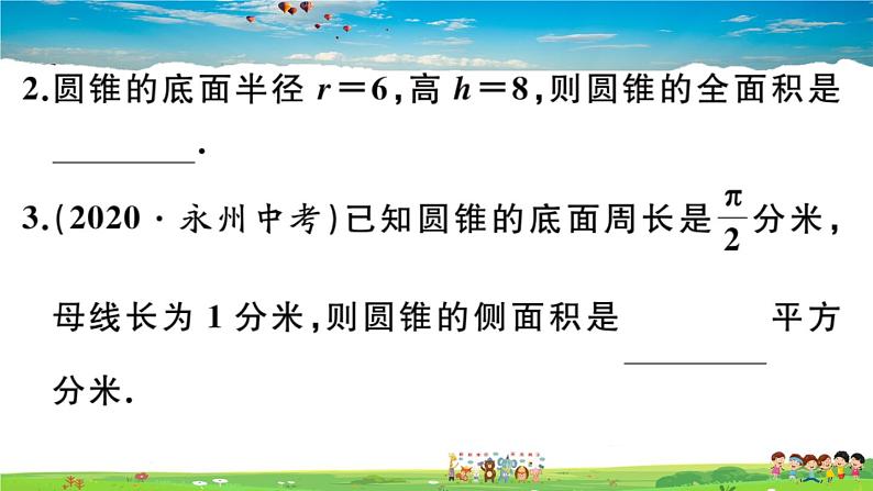 人教版九年级数学上册第二十四章24.4 第2课时 圆锥的侧面积和全面积课件PPT03