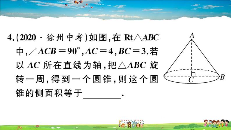 人教版九年级数学上册第二十四章24.4 第2课时 圆锥的侧面积和全面积课件PPT04