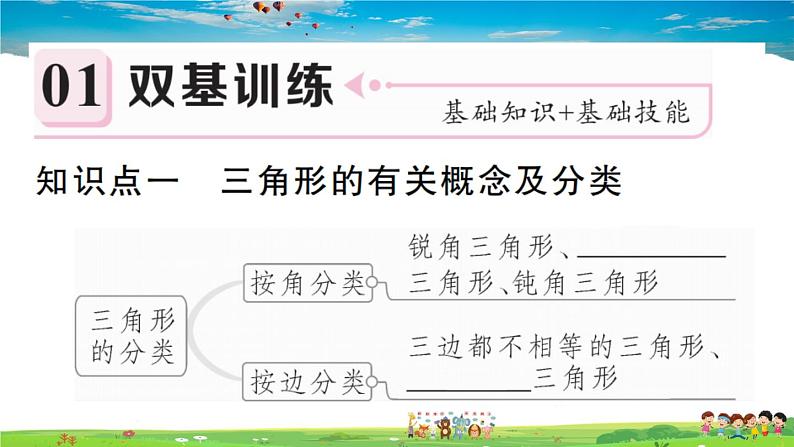 人教版八年级上册习题课件第十一章 三角形11.1 三角形的边02