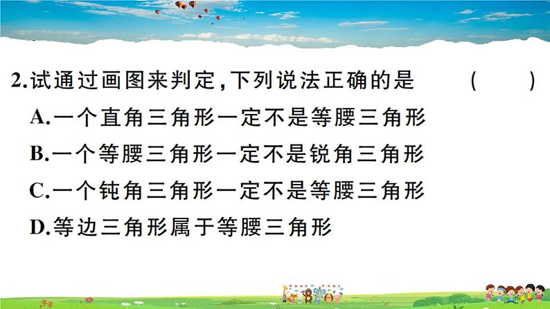 人教版八年级上册习题课件第十一章 三角形11.1 三角形的边04