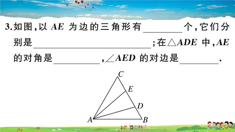 人教版八年级上册习题课件第十一章 三角形11.1 三角形的边05