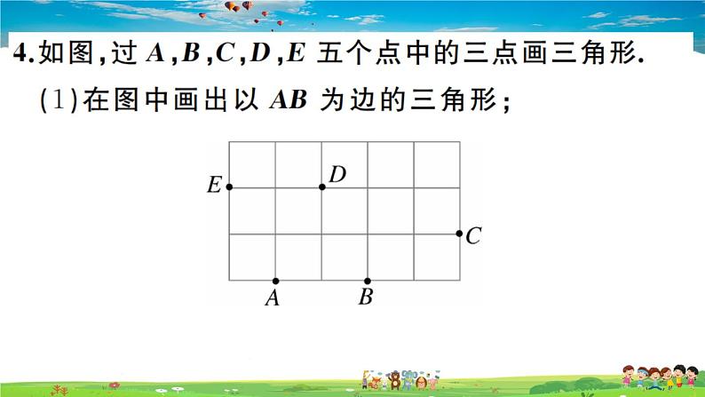 人教版八年级上册习题课件第十一章 三角形11.1 三角形的边06