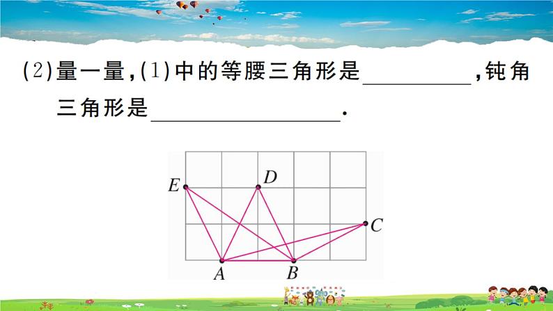 人教版八年级上册习题课件第十一章 三角形11.1 三角形的边07