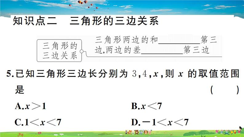 人教版八年级上册习题课件第十一章 三角形11.1 三角形的边08