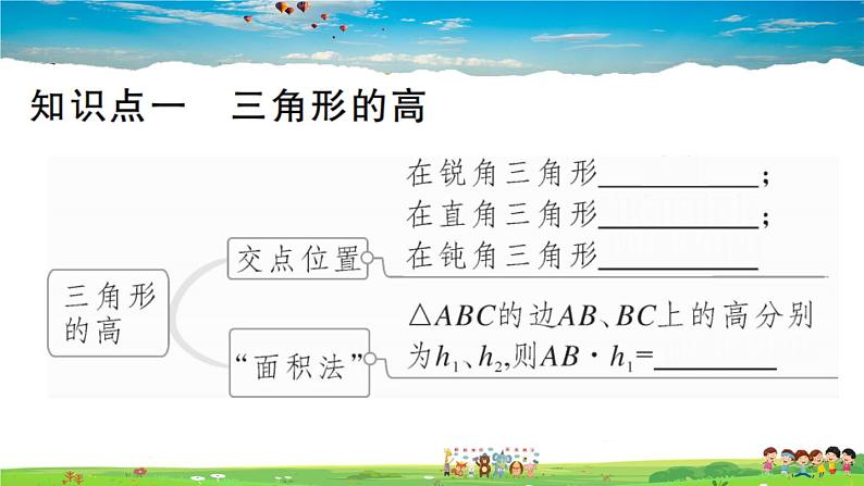 人教版八年级上册习题课件第十一章 三角形11.2 三角形的高、中线与角平分线03