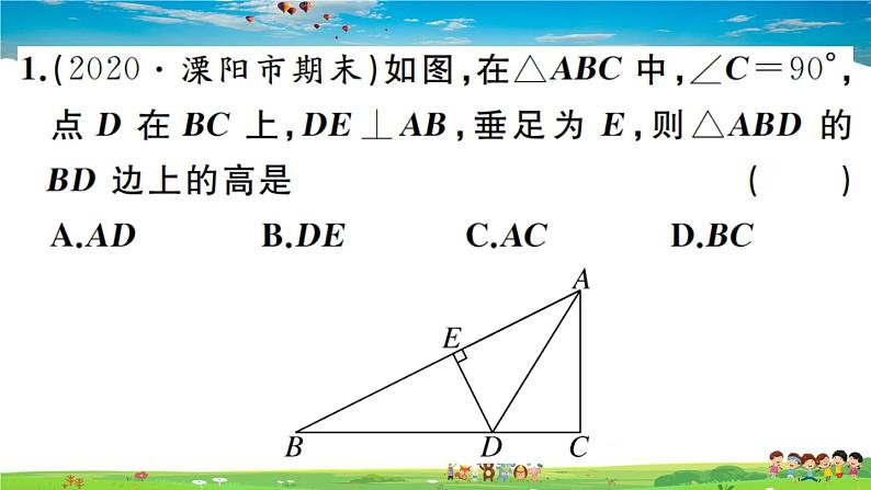人教版八年级上册习题课件第十一章 三角形11.2 三角形的高、中线与角平分线04