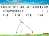 人教版八年级上册习题课件第十一章 三角形11.2 三角形的高、中线与角平分线