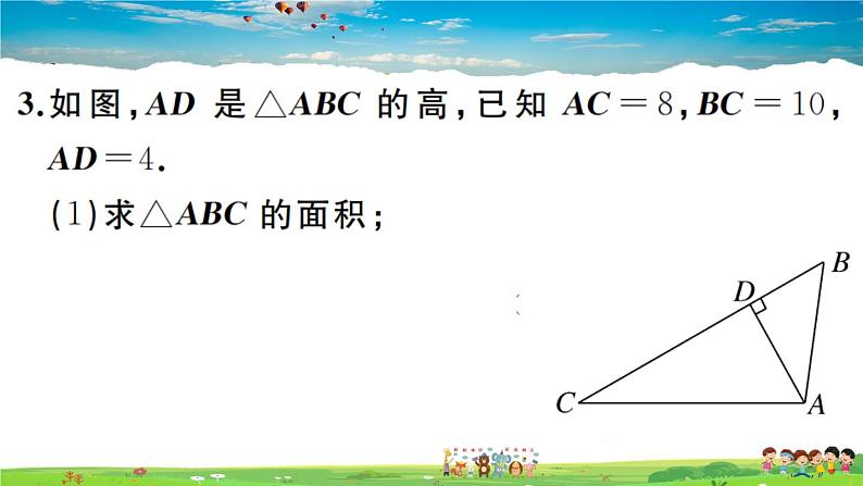 人教版八年级上册习题课件第十一章 三角形11.2 三角形的高、中线与角平分线06