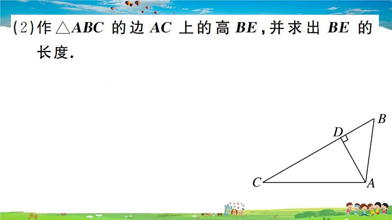 人教版八年级上册习题课件第十一章 三角形11.2 三角形的高、中线与角平分线07