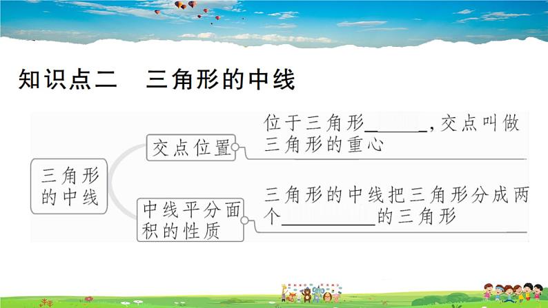 人教版八年级上册习题课件第十一章 三角形11.2 三角形的高、中线与角平分线08