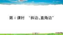 人教版八年级上册12.2 三角形全等的判定习题课件ppt