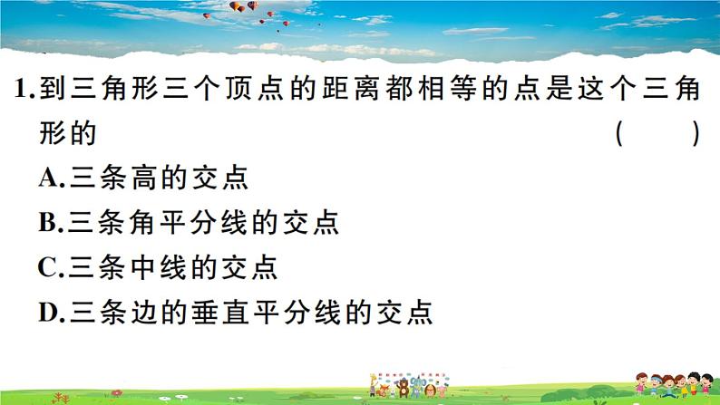 人教版八年级上册习题课件第十三章 轴对称13.1.2 第1课时 线段垂直平分线的性质和判定03