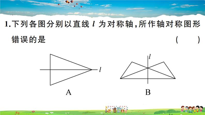 人教版八年级上册习题课件第十三章 轴对称13.2 第1课时 画轴对称图形04