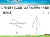 人教版八年级上册习题课件第十三章 轴对称13.2 第1课时 画轴对称图形