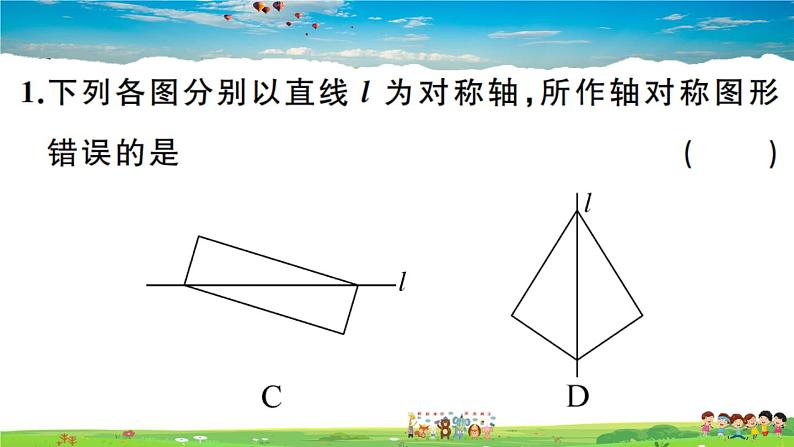 人教版八年级上册习题课件第十三章 轴对称13.2 第1课时 画轴对称图形05