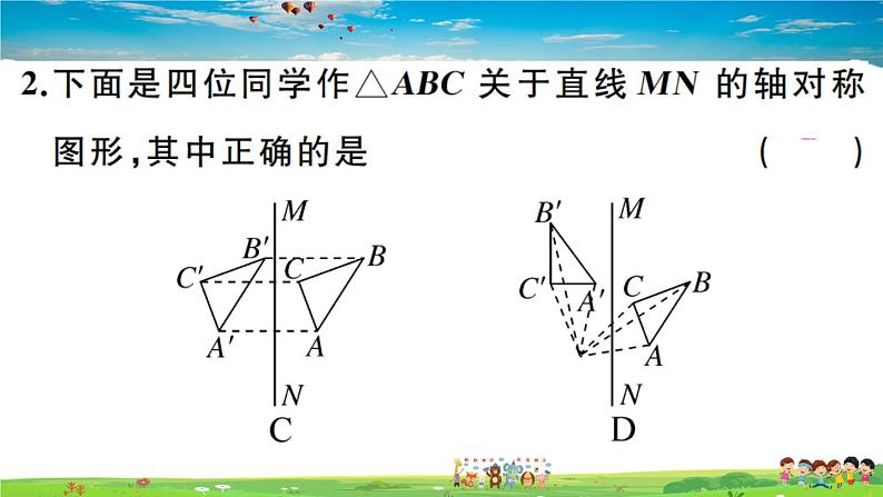 人教版八年级上册习题课件第十三章 轴对称13.2 第1课时 画轴对称图形07