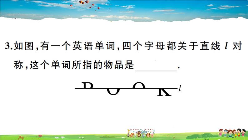 人教版八年级上册习题课件第十三章 轴对称13.2 第1课时 画轴对称图形08