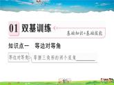 人教版八年级上册习题课件第十三章 轴对称13.3.1 第1课时 等腰三角形的性质
