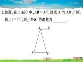 人教版八年级上册习题课件第十三章 轴对称13.3.1 第1课时 等腰三角形的性质