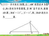 人教版八年级上册习题课件第十三章 轴对称13.3.1 第1课时 等腰三角形的性质