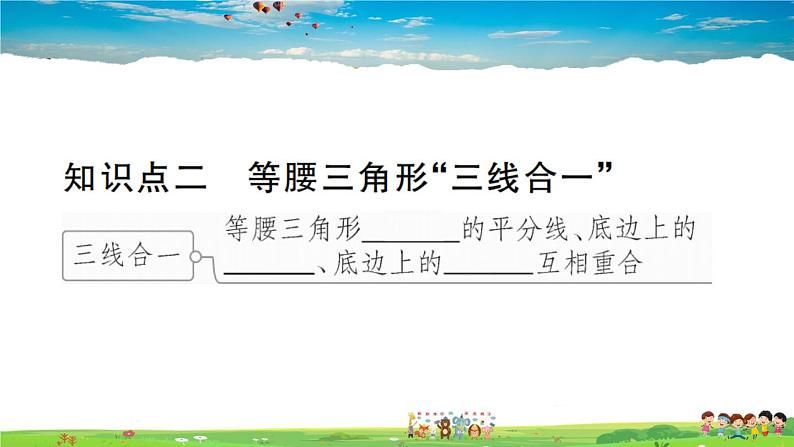 人教版八年级上册习题课件第十三章 轴对称13.3.1 第1课时 等腰三角形的性质07