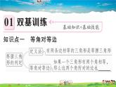 人教版八年级上册习题课件第十三章 轴对称13.3.1 第2课时 等腰三角形的判定