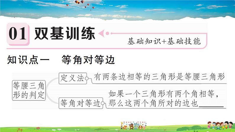 人教版八年级上册习题课件第十三章 轴对称13.3.1 第2课时 等腰三角形的判定02