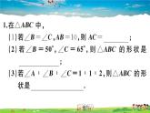 人教版八年级上册习题课件第十三章 轴对称13.3.1 第2课时 等腰三角形的判定