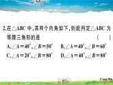 人教版八年级上册习题课件第十三章 轴对称13.3.1 第2课时 等腰三角形的判定