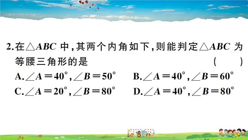 人教版八年级上册习题课件第十三章 轴对称13.3.1 第2课时 等腰三角形的判定04