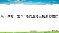 初中数学人教版八年级上册13.3.2 等边三角形习题课件ppt