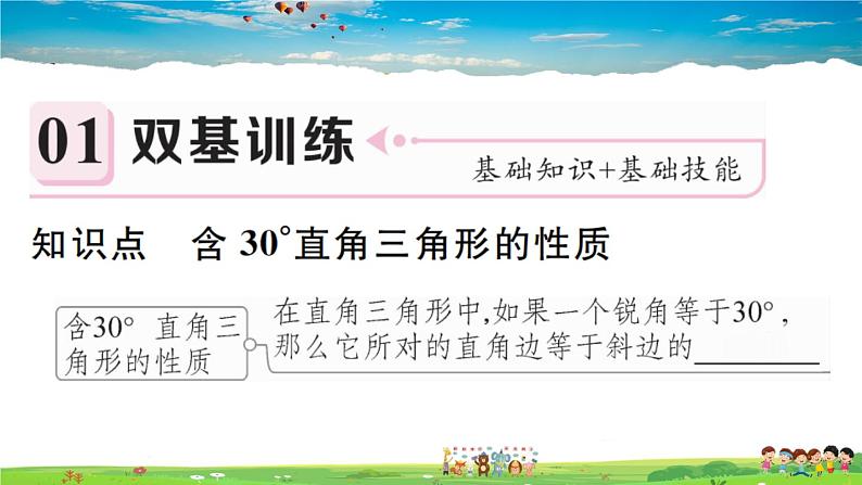 人教版八年级上册习题课件第十三章 轴对称13.3.2 第2课时 含30°角的直角三角形的性质第2页