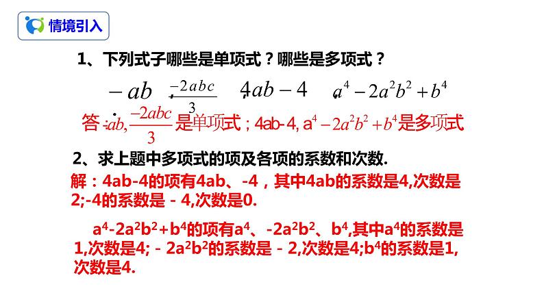 2.2整式的加减（1）课件第4页