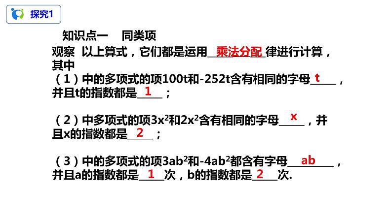 2.2整式的加减（1）课件第5页