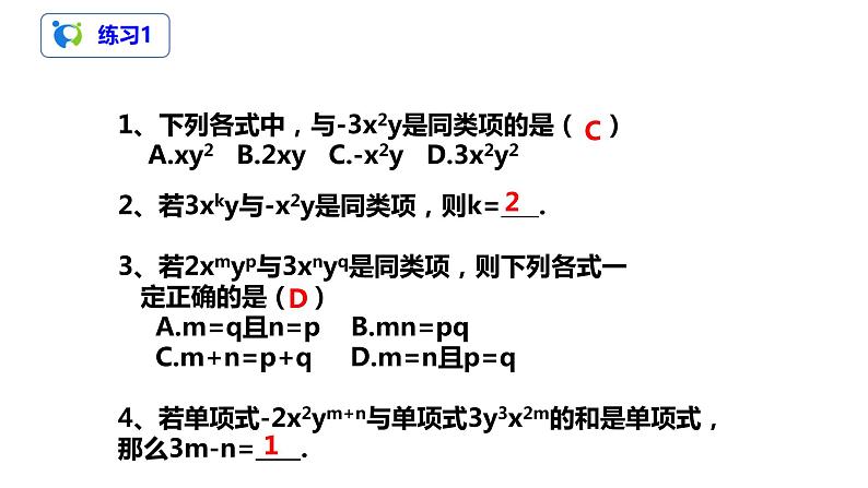 2.2整式的加减（1）课件第7页