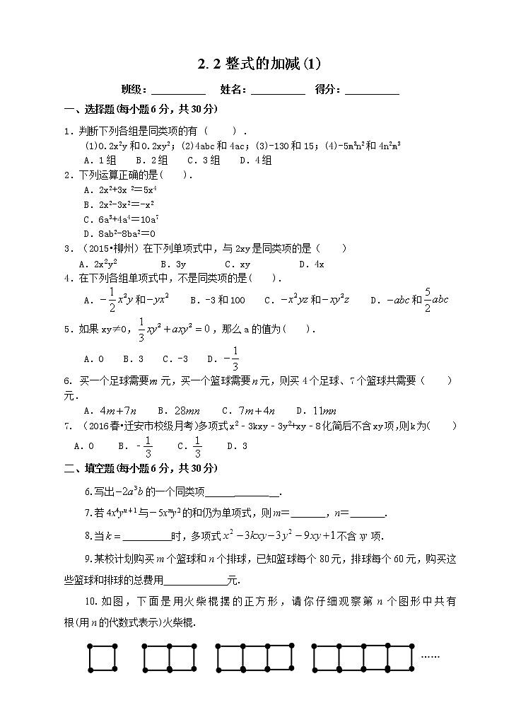 2.2整式的加减（1）练习第1页