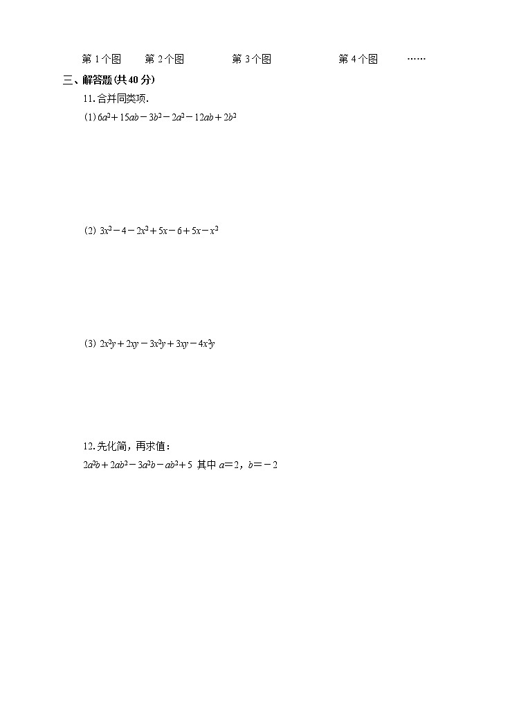 2.2整式的加减（1）练习第2页
