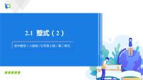 数学人教版第二章 整式的加减2.1 整式试讲课ppt课件