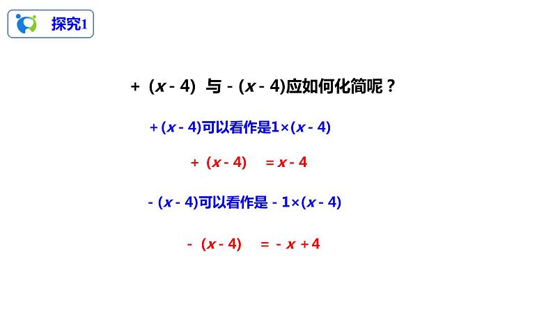 2.2整式的加减（2）课件第7页