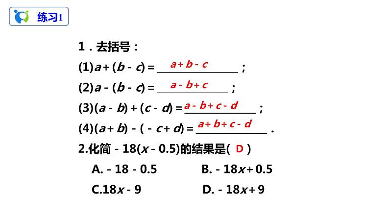 2.2整式的加减（2）课件第8页