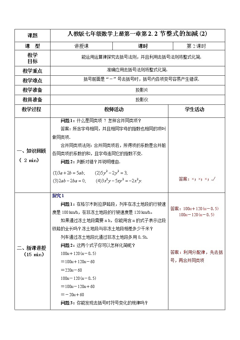 2.2整式的加减（2）教案第1页