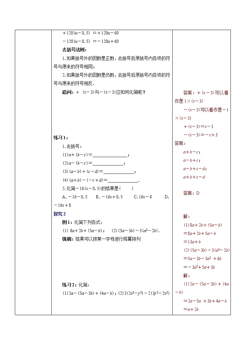 2.2整式的加减（2）教案第2页