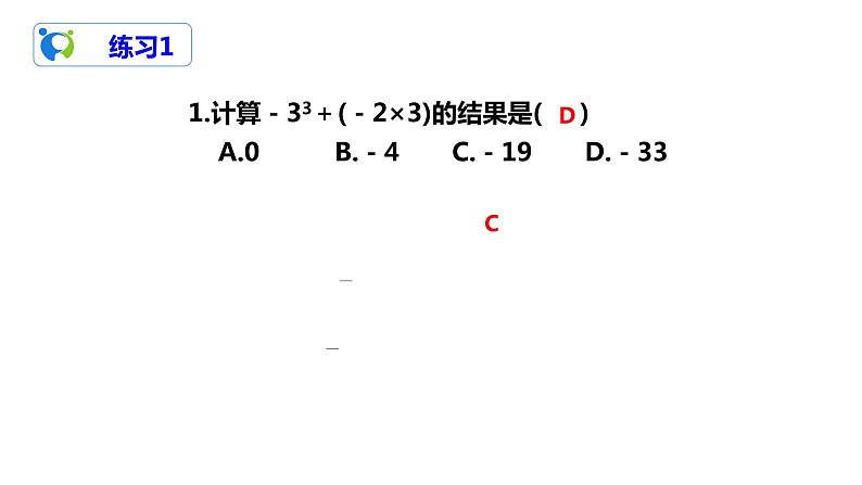 1.5.1乘方（2）（课件+教案+练习）08