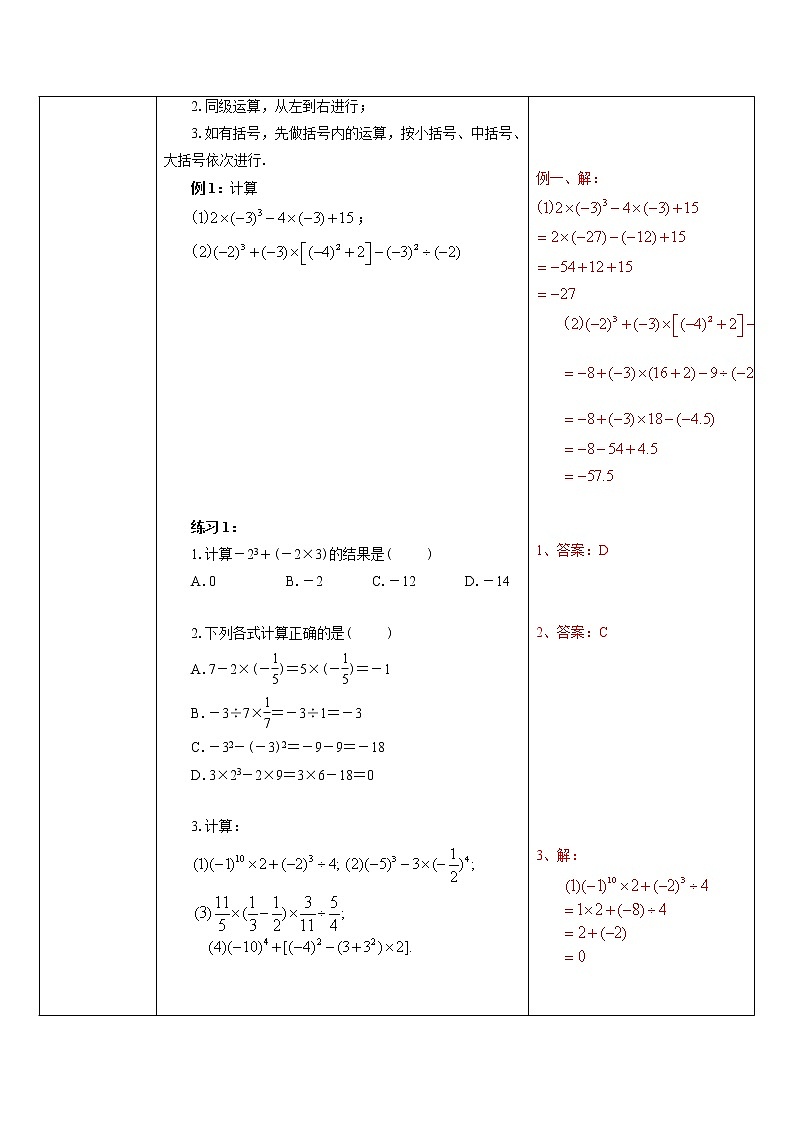 1.5.1乘方（2）（课件+教案+练习）02