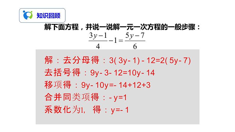 3.4实际问题与一元一次方程（1）课件第3页